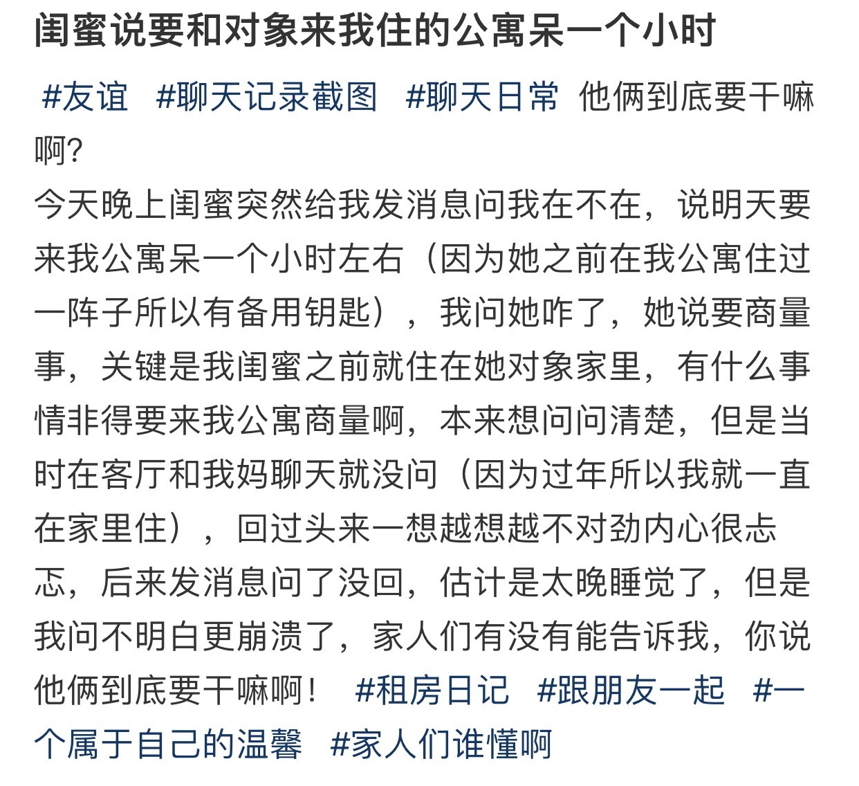 闺蜜说要和对象来我佳的公寓呆一个小时