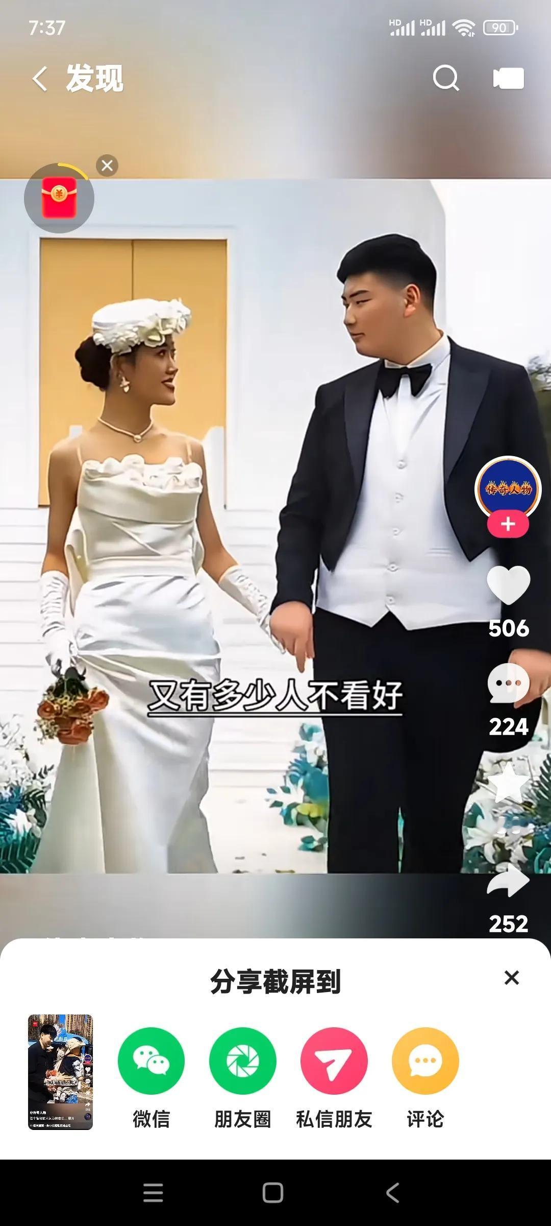 朱小伟和陈亚楠离婚后。又找了现在这媳妇儿陈萌。当初有许多人都没看好他俩的