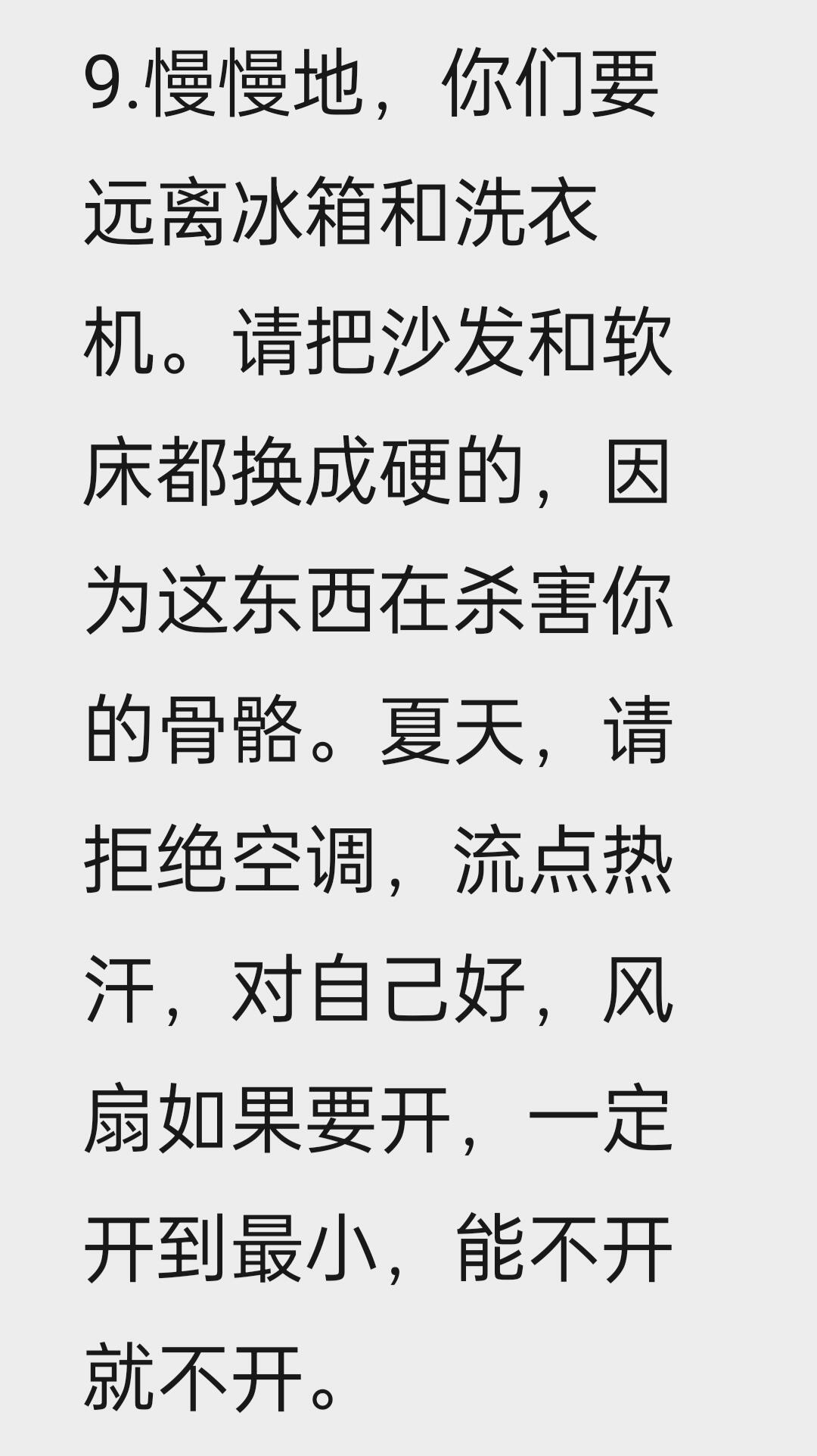 健康生活指南（二）1、慢慢地，你们要远离冰箱和洗衣机。请把沙发和软床都换成硬的，