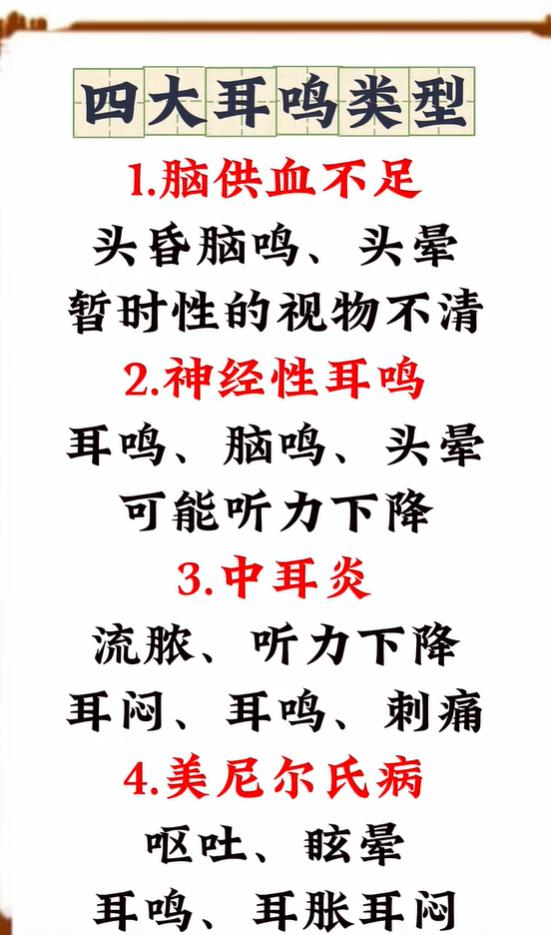经常耳鸣头晕？分清4种类型对症改善