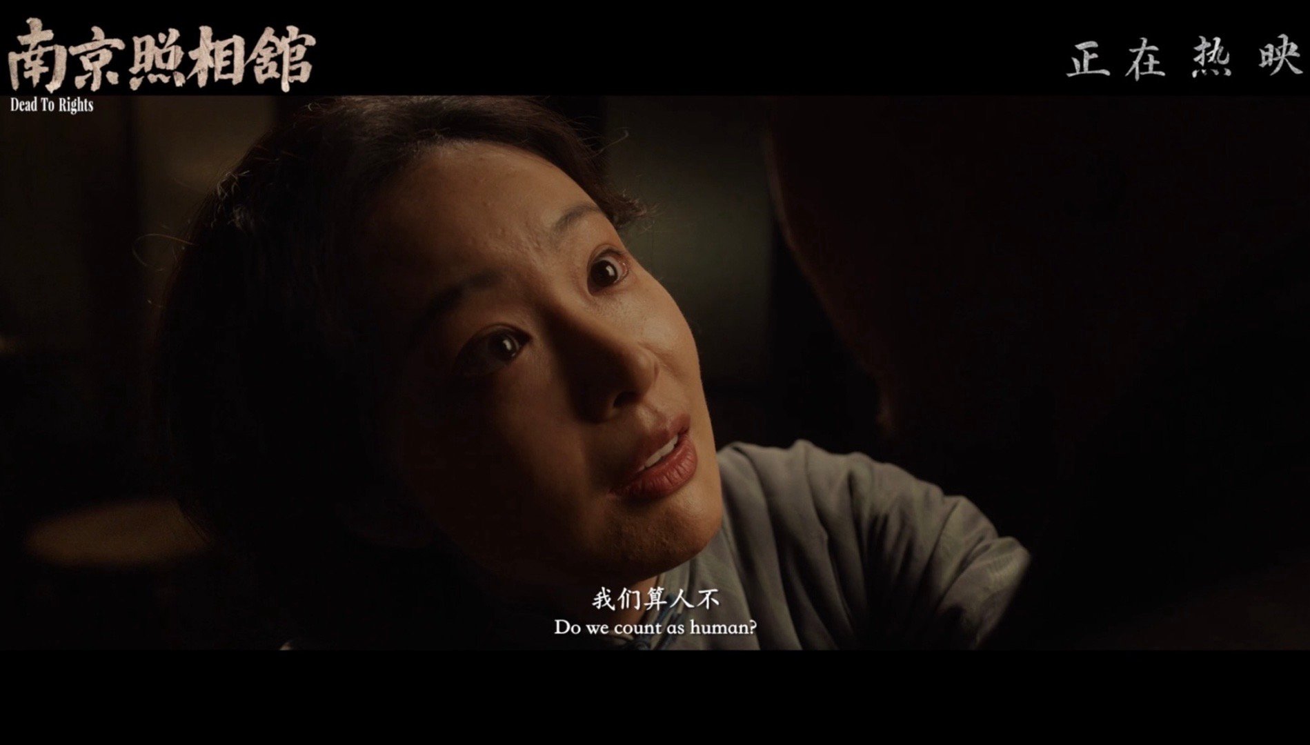 南京照相馆万一呢正片片段我们站在他们期待的万一里看《南京照相馆》这段，眼泪止不