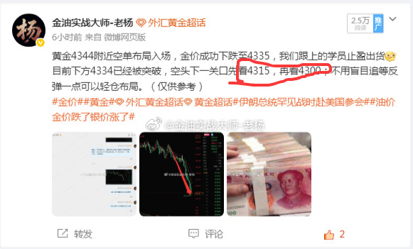 黄金4315破位，下方4300也被攻破正如老杨早间分析所说，空单先看4315再看4300；晚间触底下