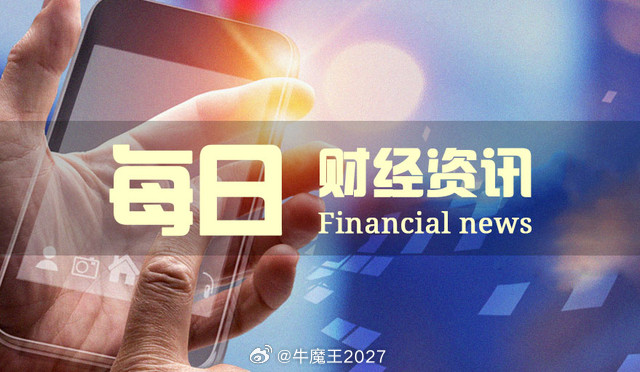行业财经要闻广西印发《旅游强区建设“十五五”规划》。（桂林旅游）太乙圣莲拟出资3