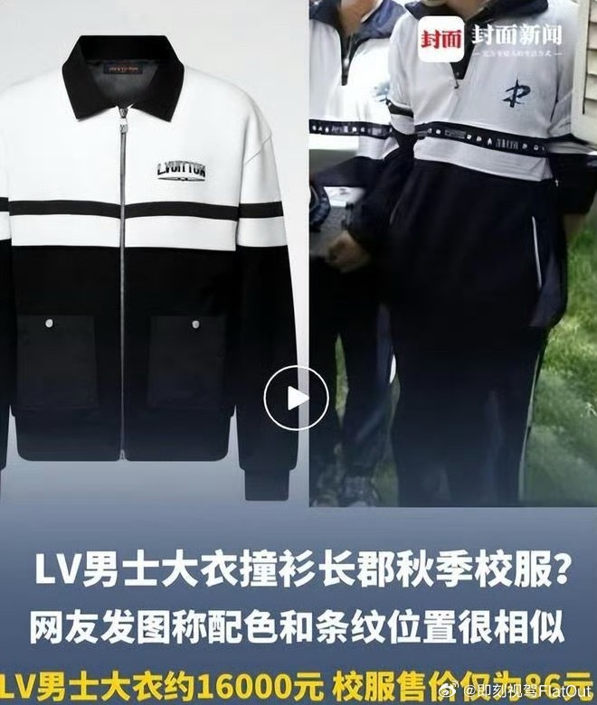 1万5LV外套撞衫86元校服哈哈哈哈时不时都有这种觉得是原创设计的发生只能说世界