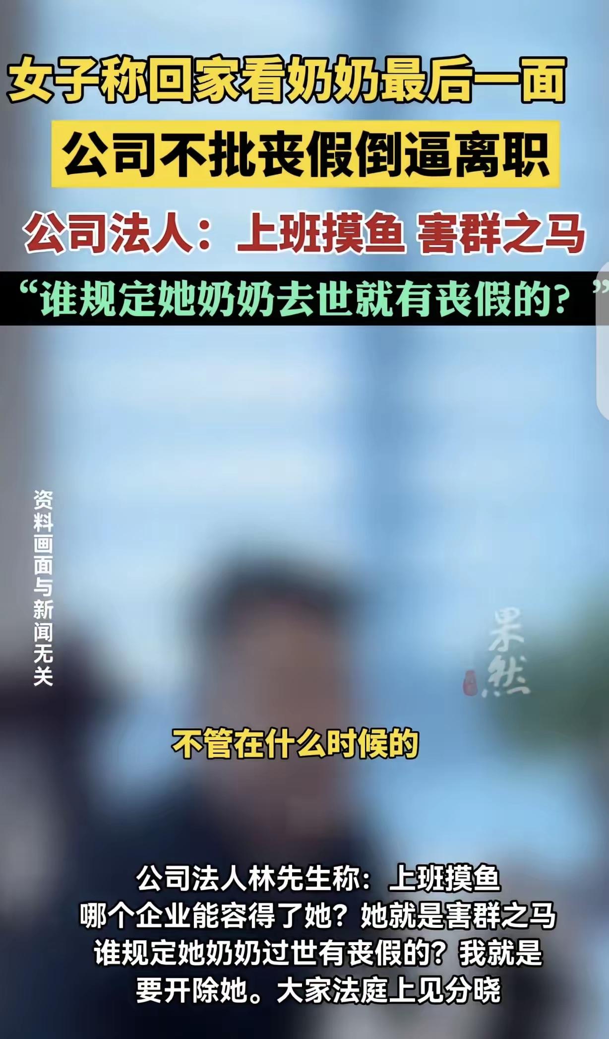 这则事件反映了当前职场中存在的一些严重的劳动权益侵害问题，也引发了社会对于企业人