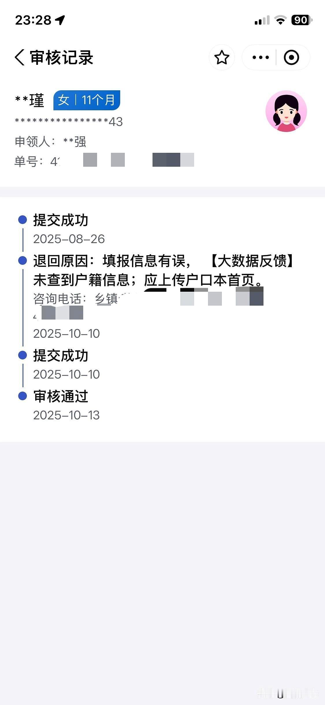 育儿补贴终于要到账啦！我八月底就填好资料提交了育儿补贴申请，系统一直显示提交成