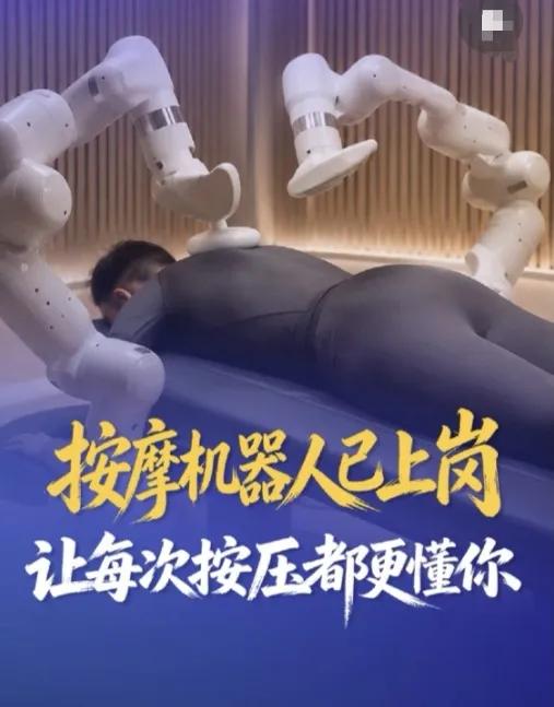 都珍惜自己的工作吧！再不努力连按摩技师的岗位都没有了！