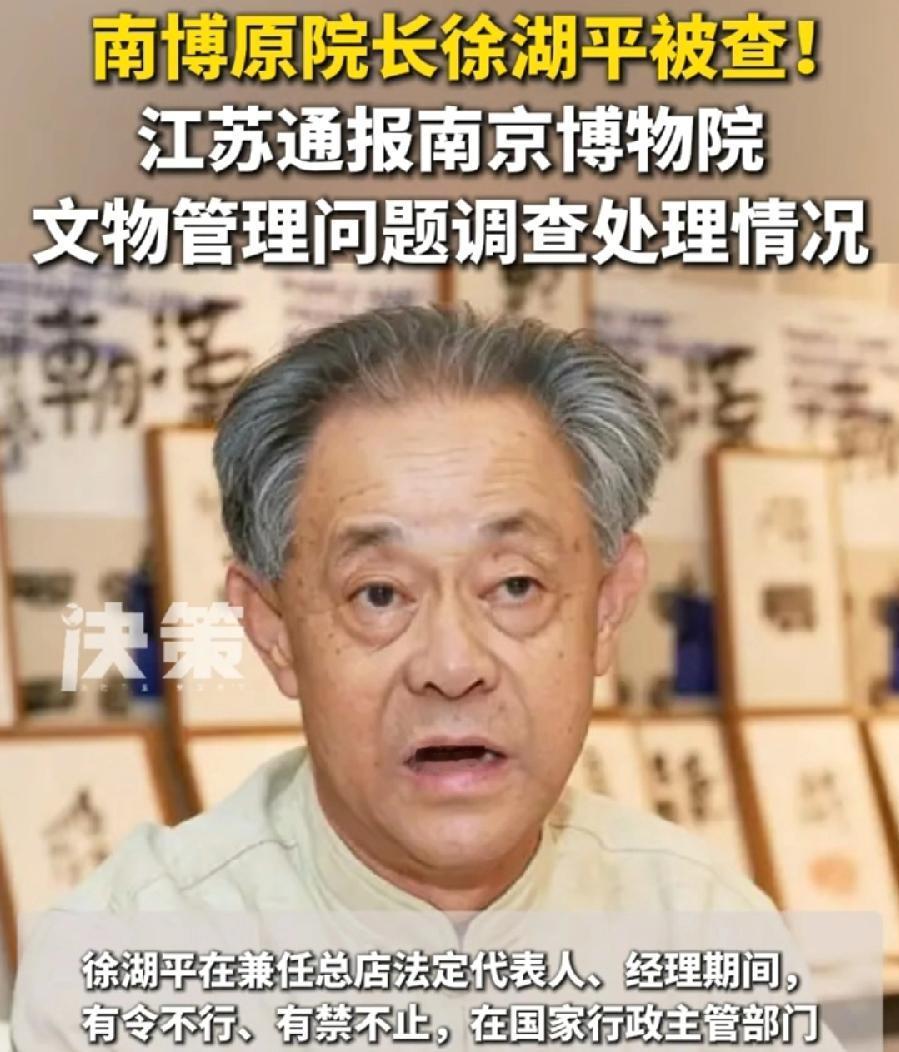 徐湖平被查，3种可能人生结局:1、突发意外。涉嫌严重违纪违法，配合调查，压力极