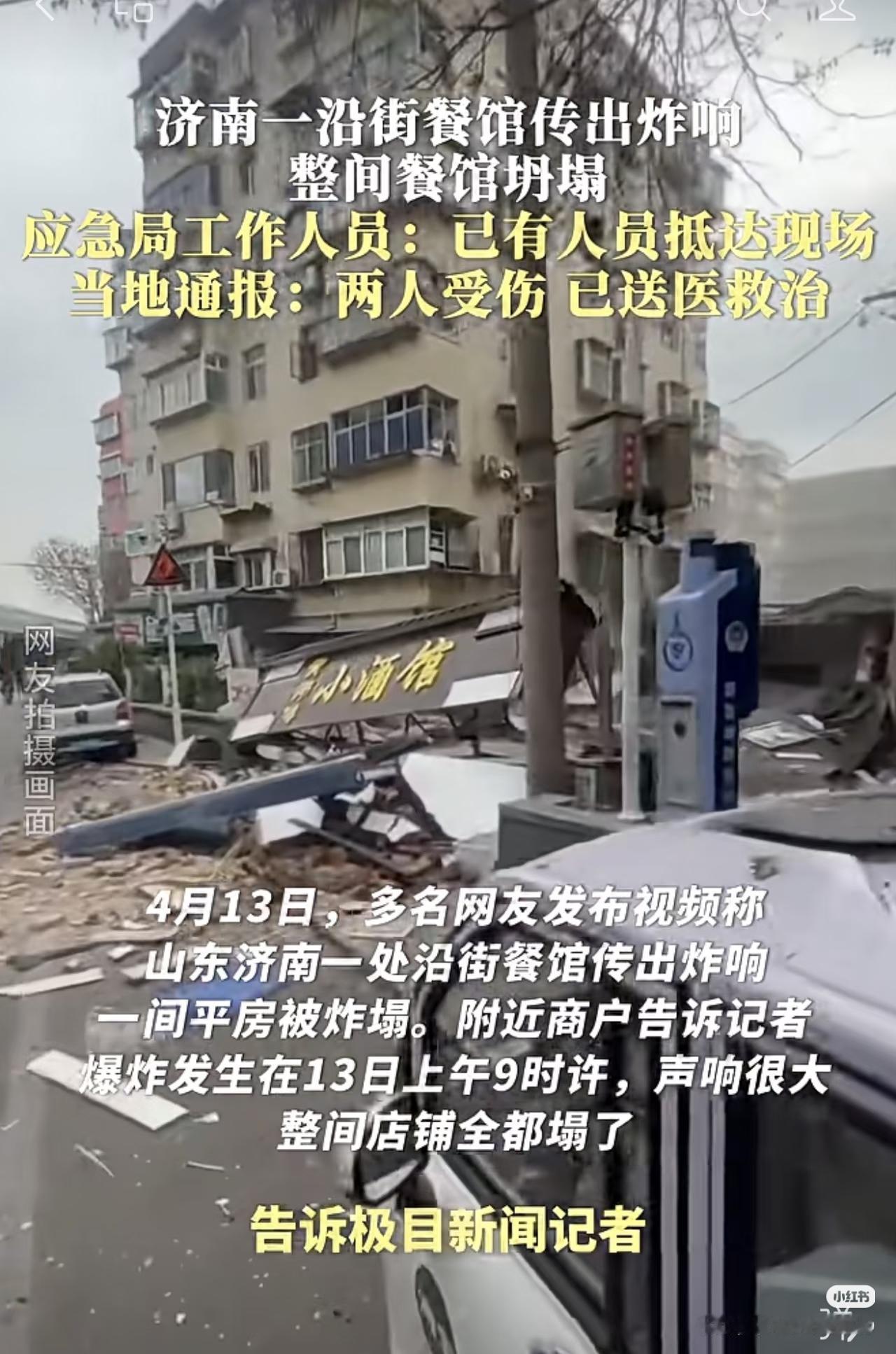 济南一沿街餐馆爆炸坍塌的后续来了，我去查了下，原来是老板喝多了，就睡着了，煤