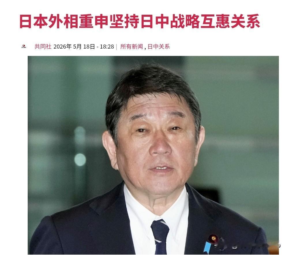 日本突然朝我们喊话了，日本外务大臣茂木敏充声称，日本坚持日中战略互惠关系！5月1