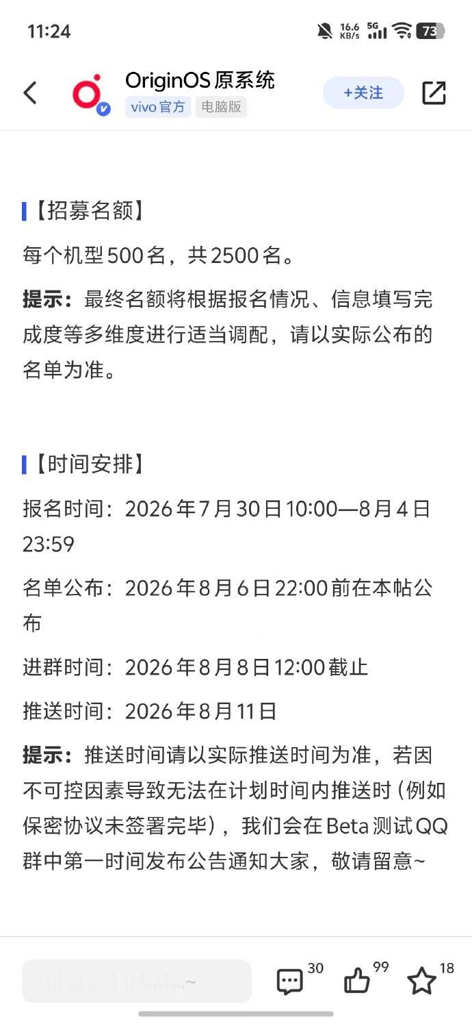 OriginOS7Beta内测7月30日开了，想尝鲜抓紧。首批5款各500