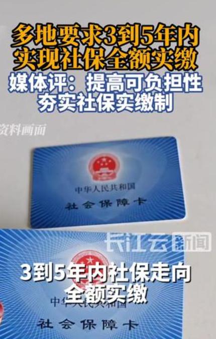 悬了整整六年的利剑，2026年8月终于落地！多地税务局与人社部门明确要求，社保