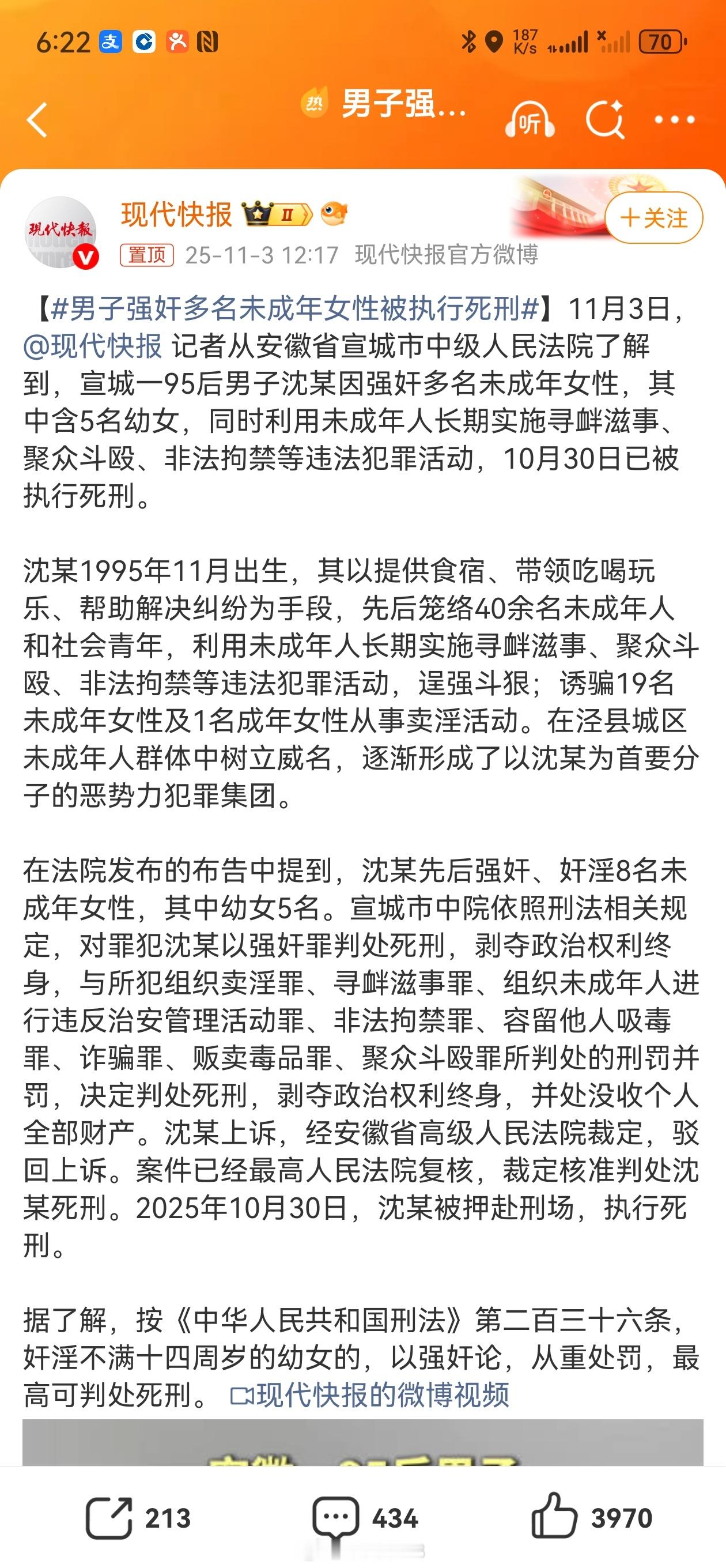 男子强奸多名未成年女性被执行死刑这叫恶贯满盈，这种恶棍应该凌迟。先后笼络40余名