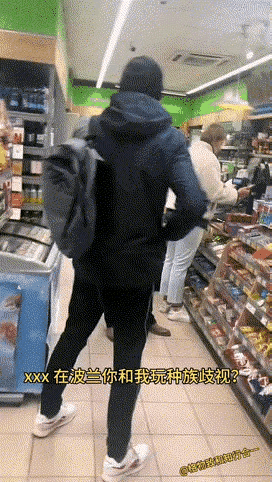 看完真的太解气了！3月12日波兰华沙超市，中国留学生陪女友购物，遭黄衣男子当