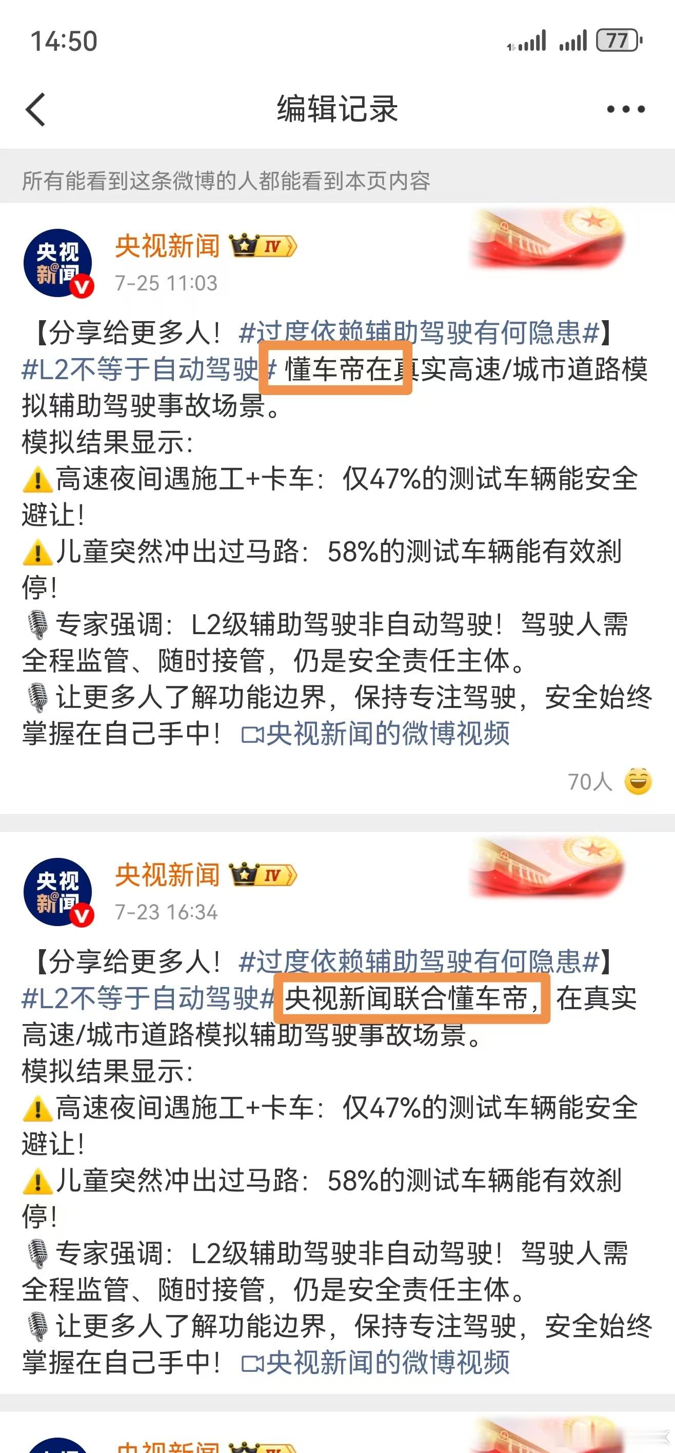 央视去掉联合懂车帝文案这次懂车帝估计玩大了​​​