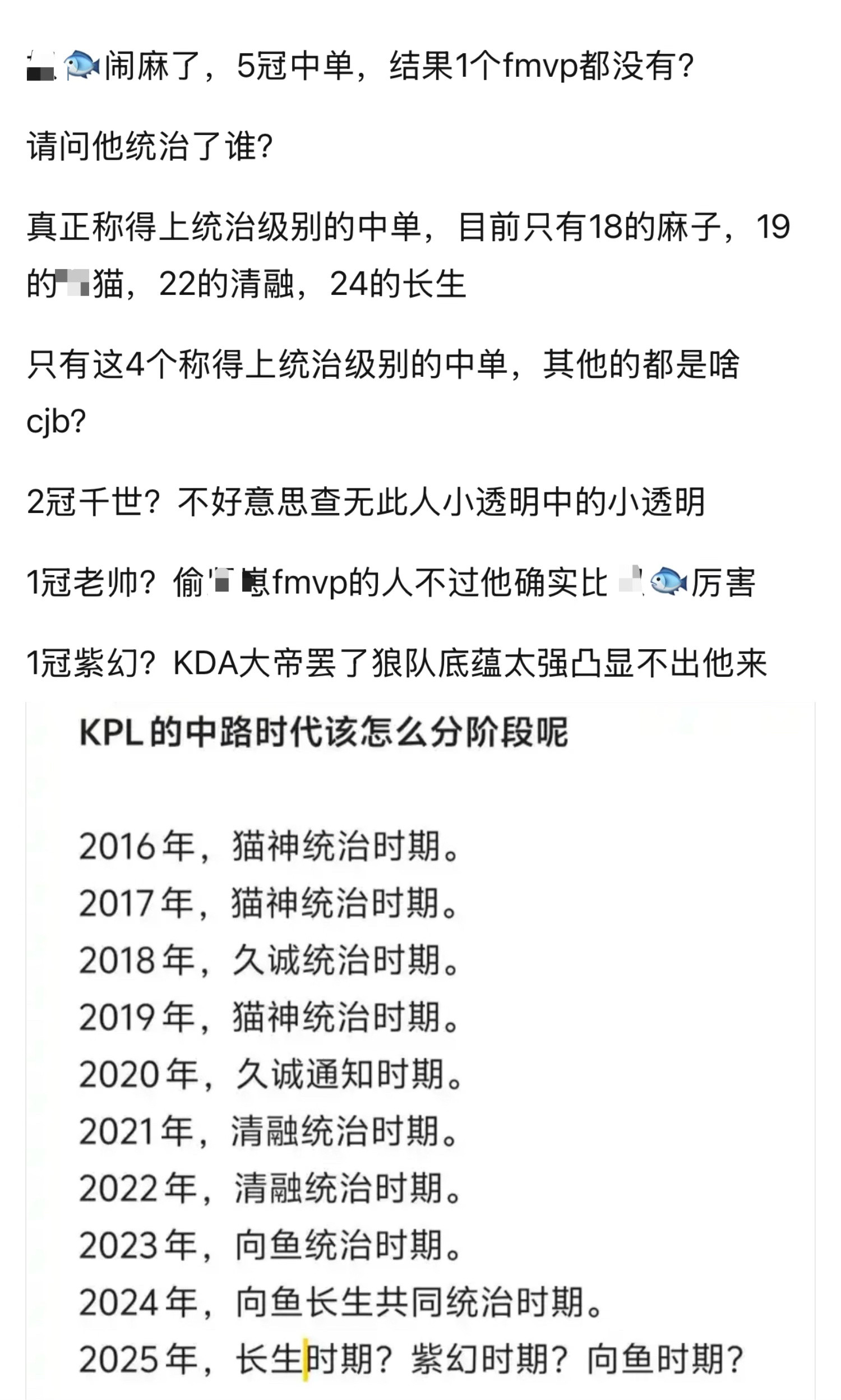 kplk吧热议如何评价这张图？统治级中单都有谁？​​​