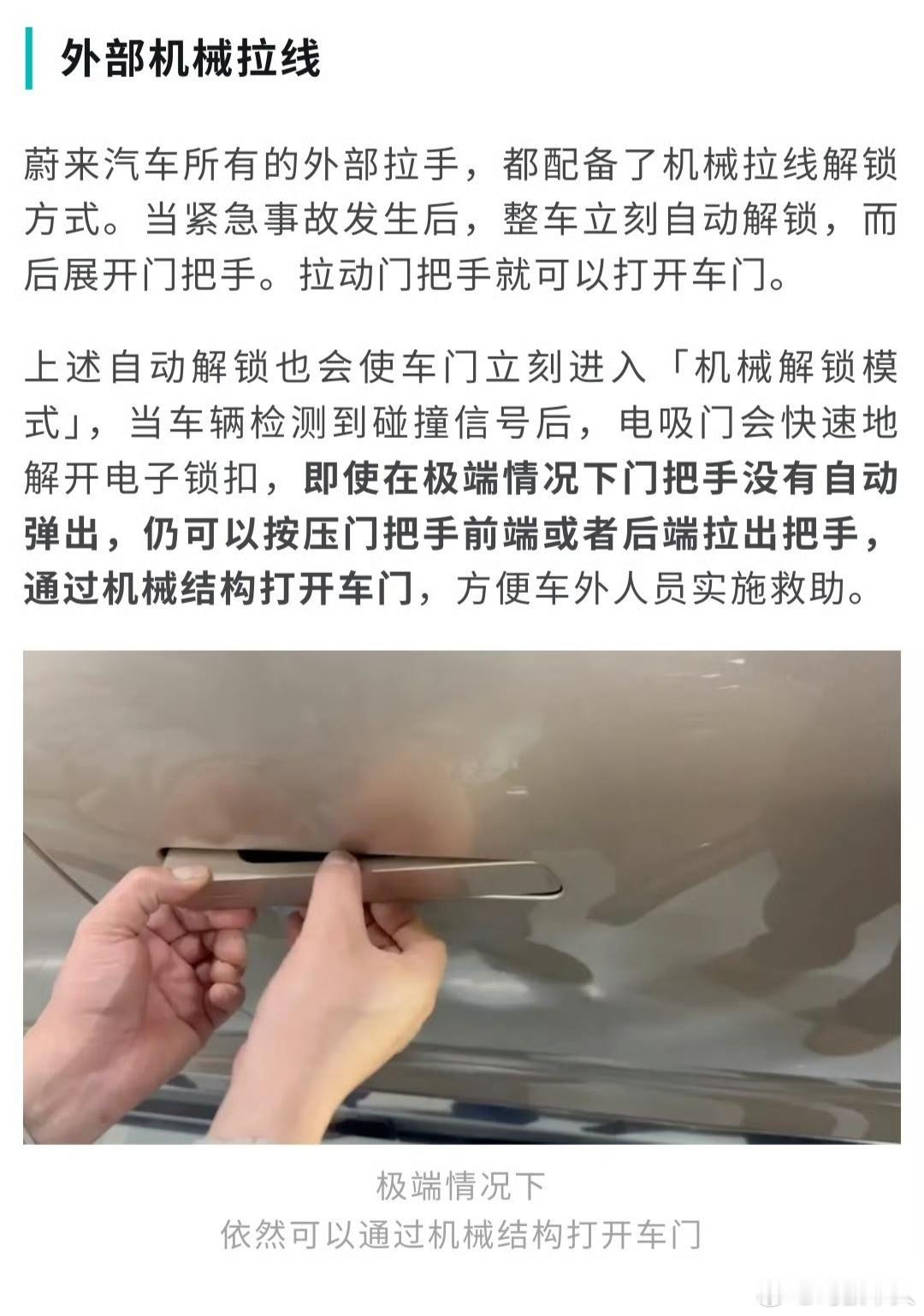 蔚来回应ES9仍用隐藏式门把手很多人对这个隐藏式门把手有2个误区！首先，新规不