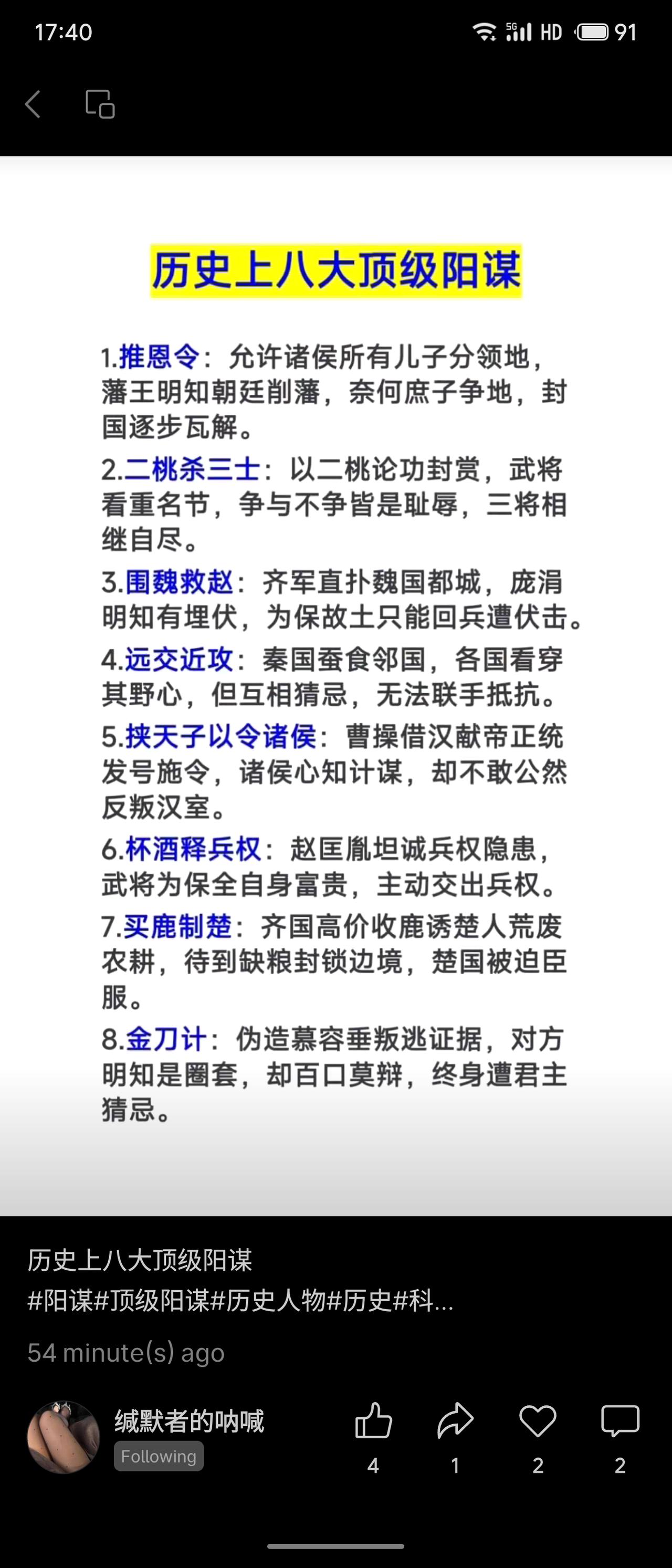 阳谋指光明正大令对手明知中计却难以破解的策略。八大经典包括：推恩令以分封削藩；二