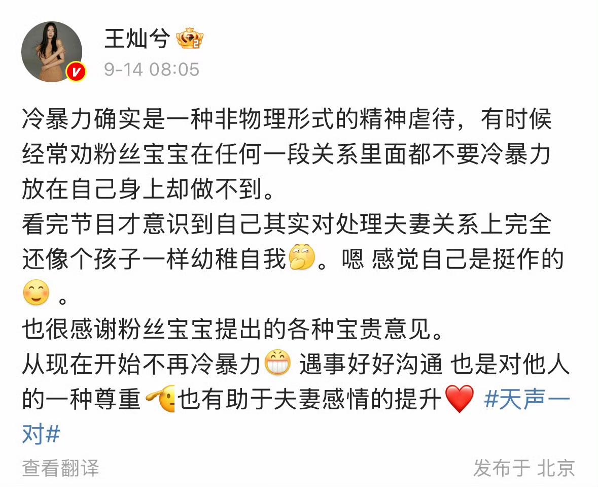 追综艺时刷到王灿发文，突然有点感慨。前阵子她还在节目里说自己能冷暴力杜淳一周，拉