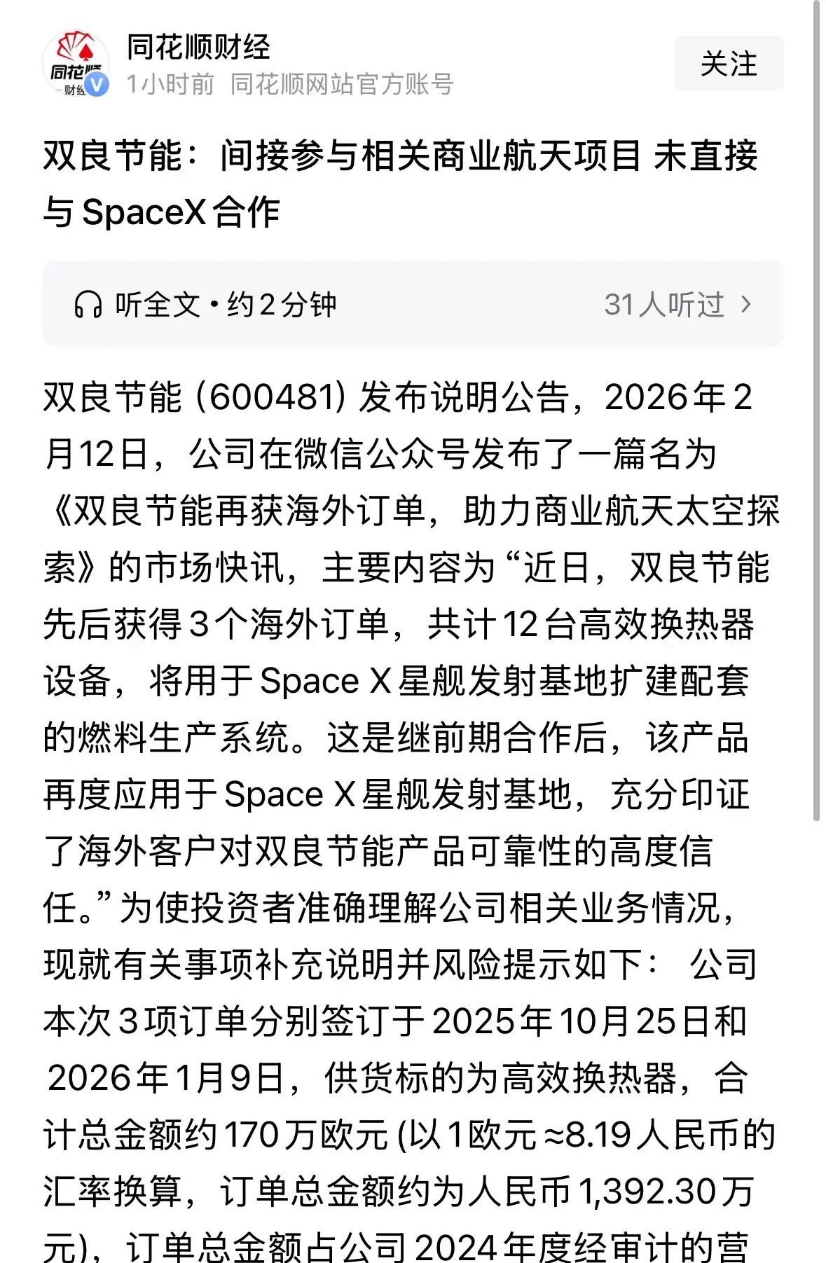 商业航天涨停企业发布公告，短线题材股击鼓传花注意风险：散了吧，商业航天板块没行情