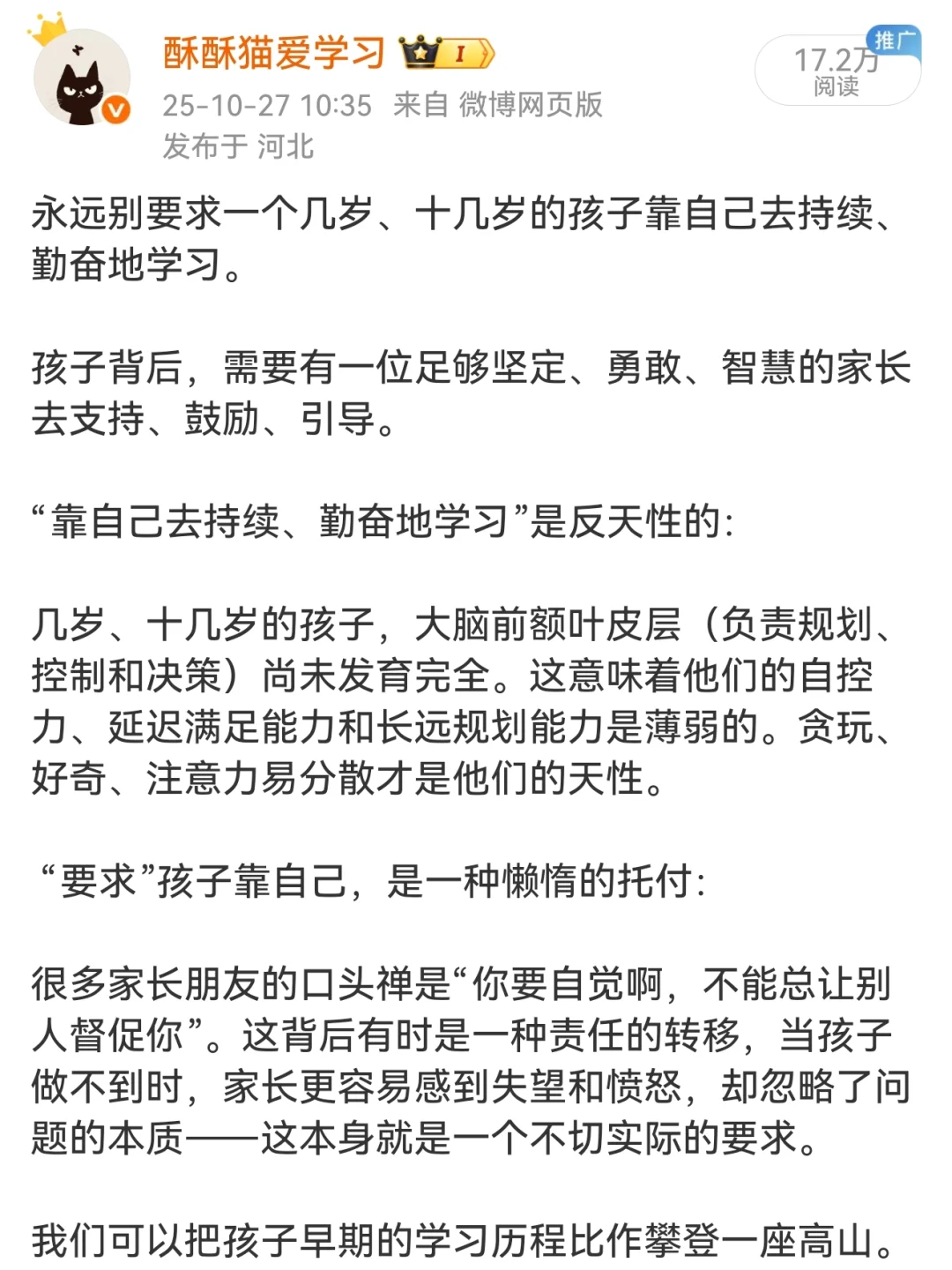 永远别要求一个几岁、十几岁的孩子靠自己去