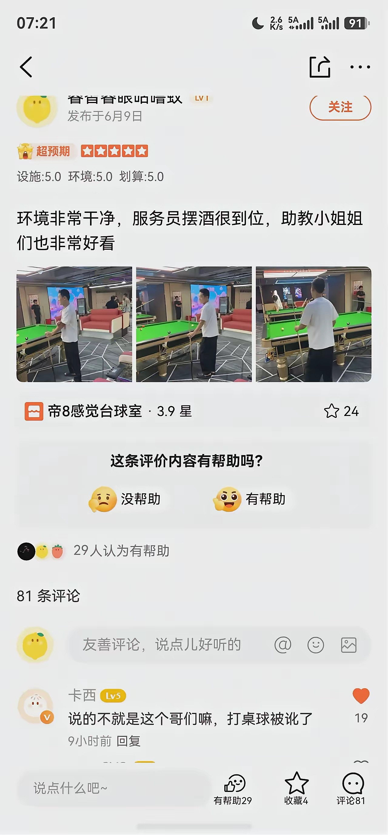 老板玩脱了