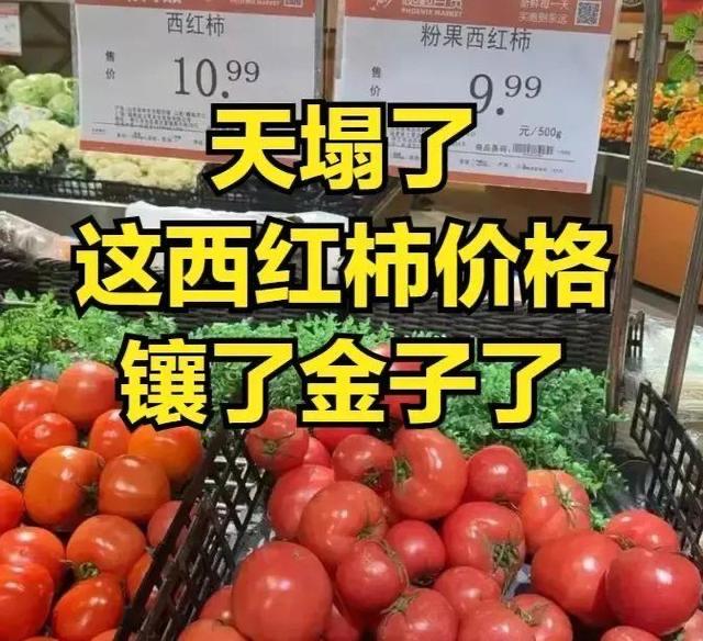 暴涨近10倍！西红柿价格飙到“吃不起”，背后真相戳中无数人：原来我们都误会了