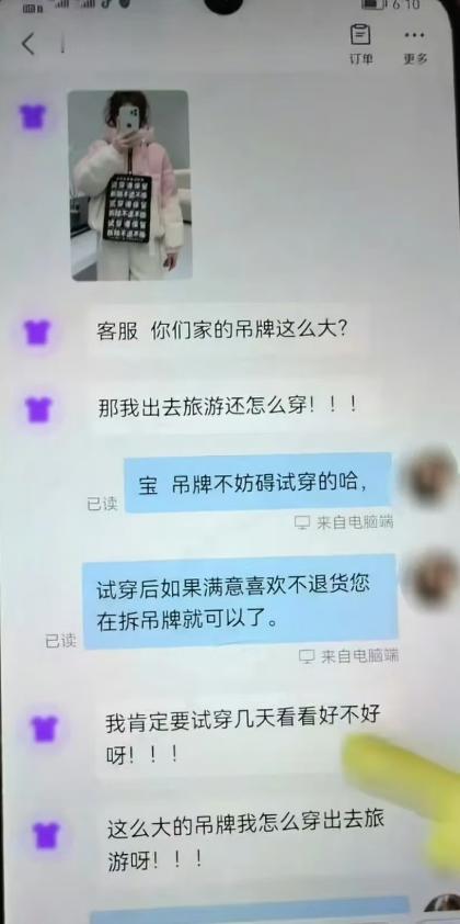这是怎么做到这么理直气壮的？女子网购衣服，质问商家：“你们家吊牌为什么这么大？