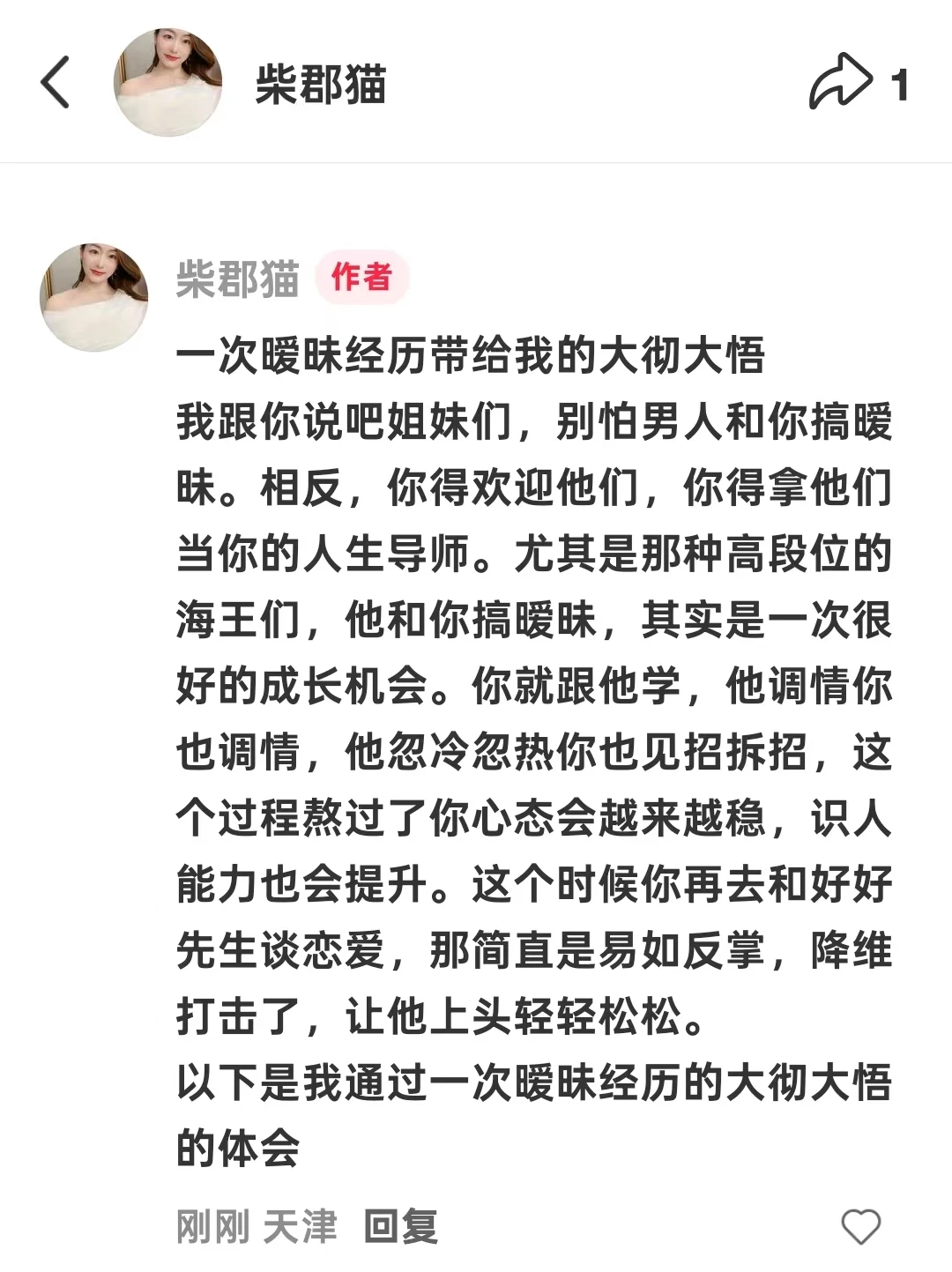 经历多段暧昧才能有的大彻大悟