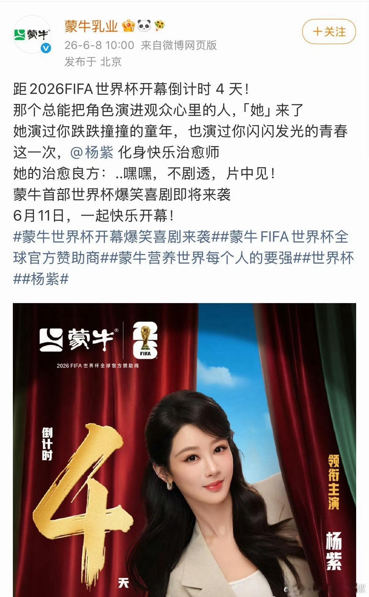 世界杯？What？杨紫的喜剧短片即将来袭这姐到底还有多少惊喜