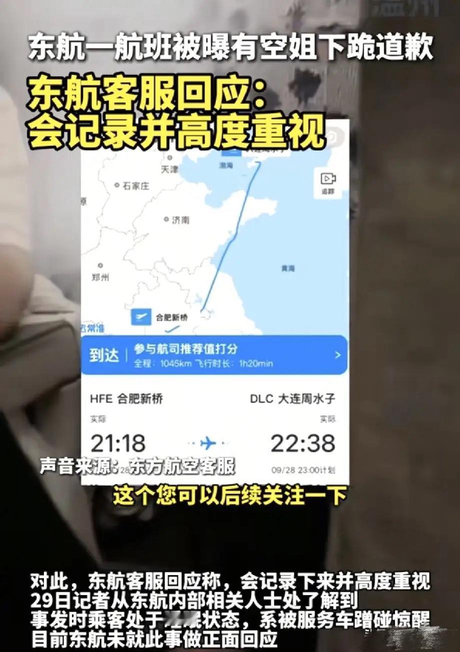 “乘务员下跪”最新后续来了，嚣张的乘客，终究要为自己的行为付出代价。东航官方