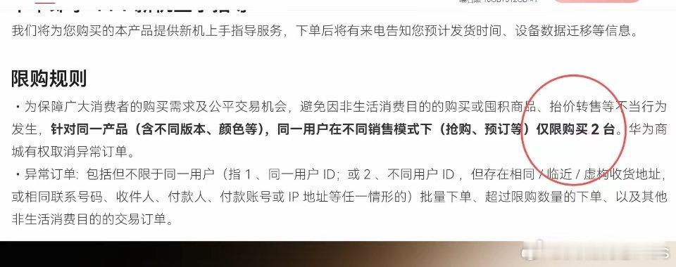 官网明确标注每人最多抢购2台