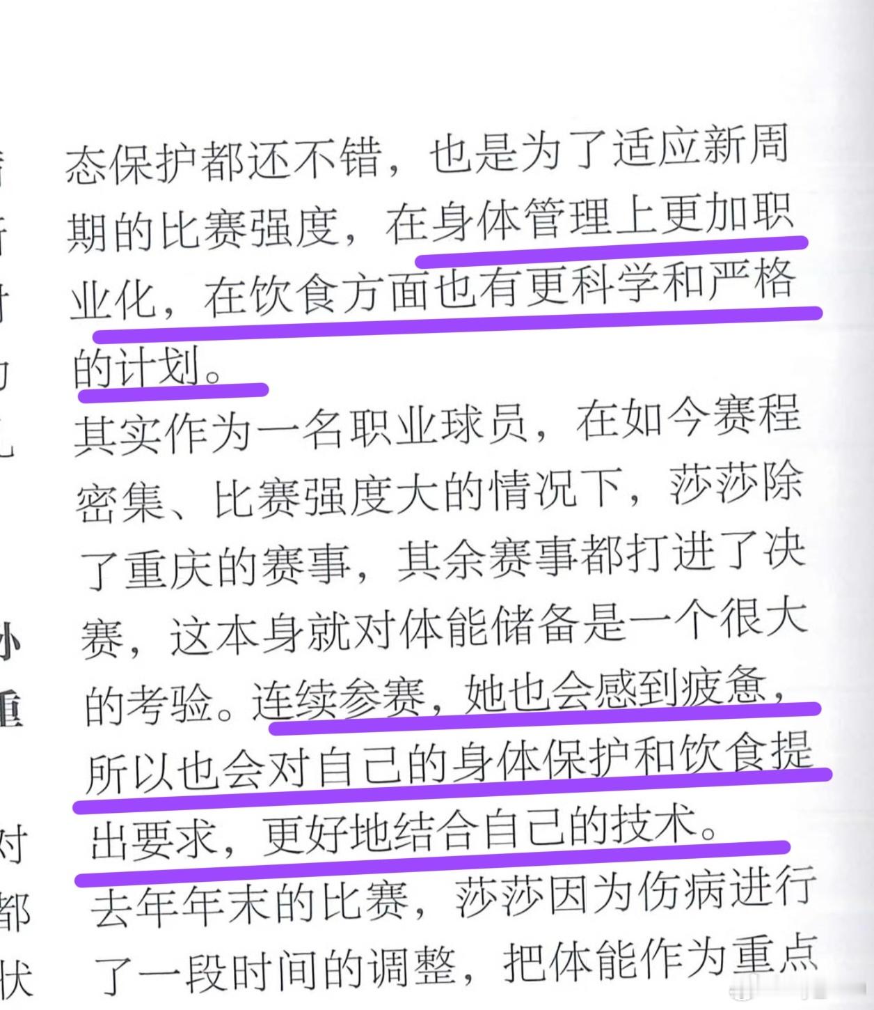另一个角度的小莎point:❶即使遇到伤病，也一直开朗积极努力康复❷面对新周期的