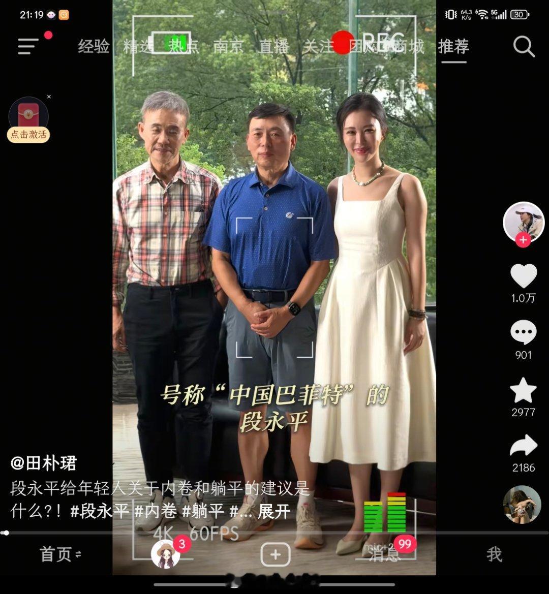 王石是不是戴了假发？我记得他头发没这么多啊，田朴珺确实挺高佻，C位的段永平着装挺