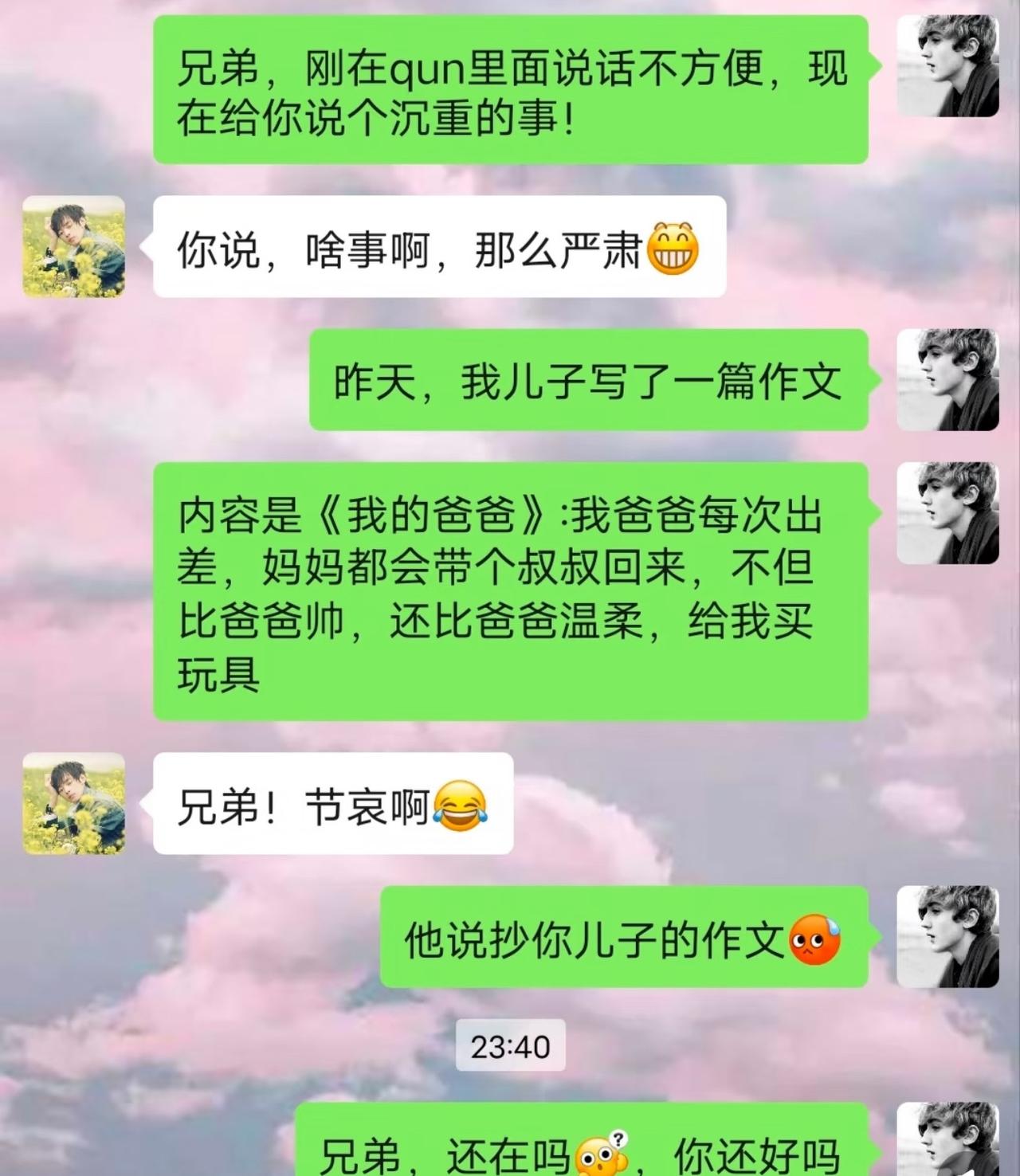 赶紧私聊兄弟，一脸沉重跟他分享大事。说自家儿子作文写《我的爸爸》，内容看着让人