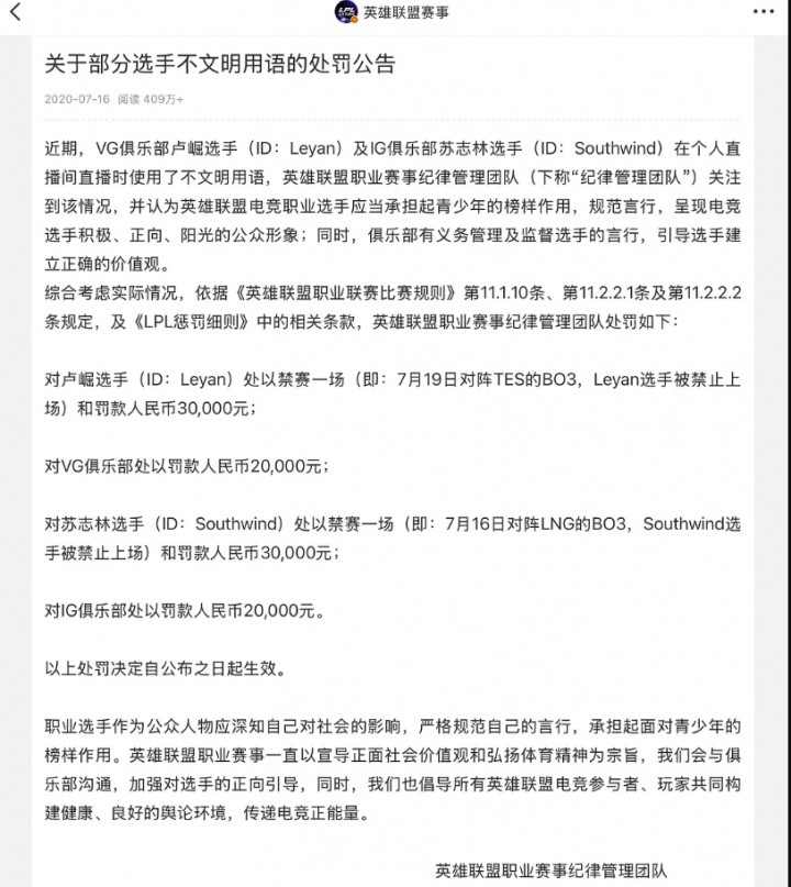 Shanks会最终被LPL禁赛吗? 回顾过往因言论问题导致禁赛处罚案例