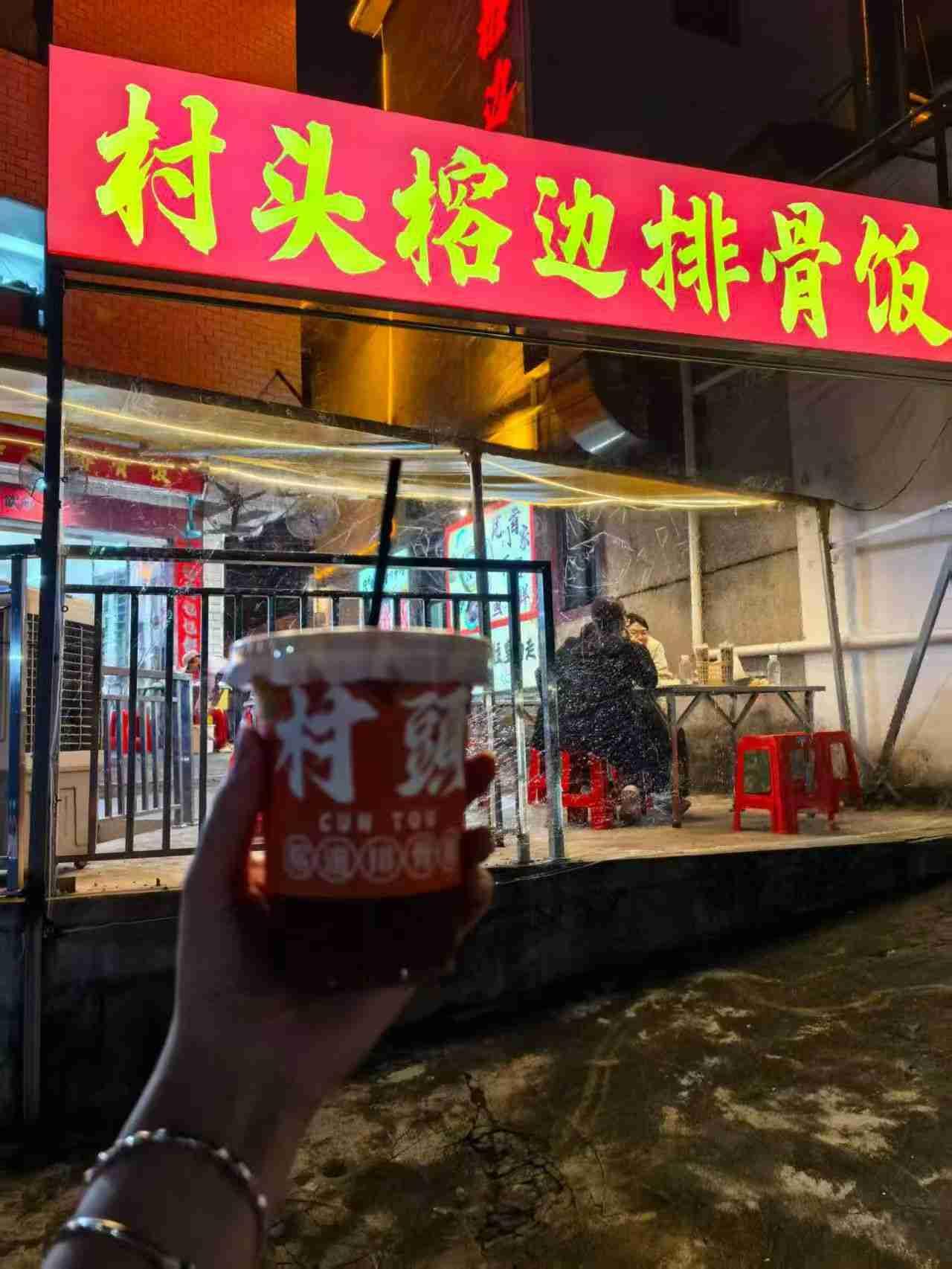 我的今日状态：😁轻松愉快快喊上饭搭子来“村头榕边排骨饭”打卡！蒜蓉小龙虾、