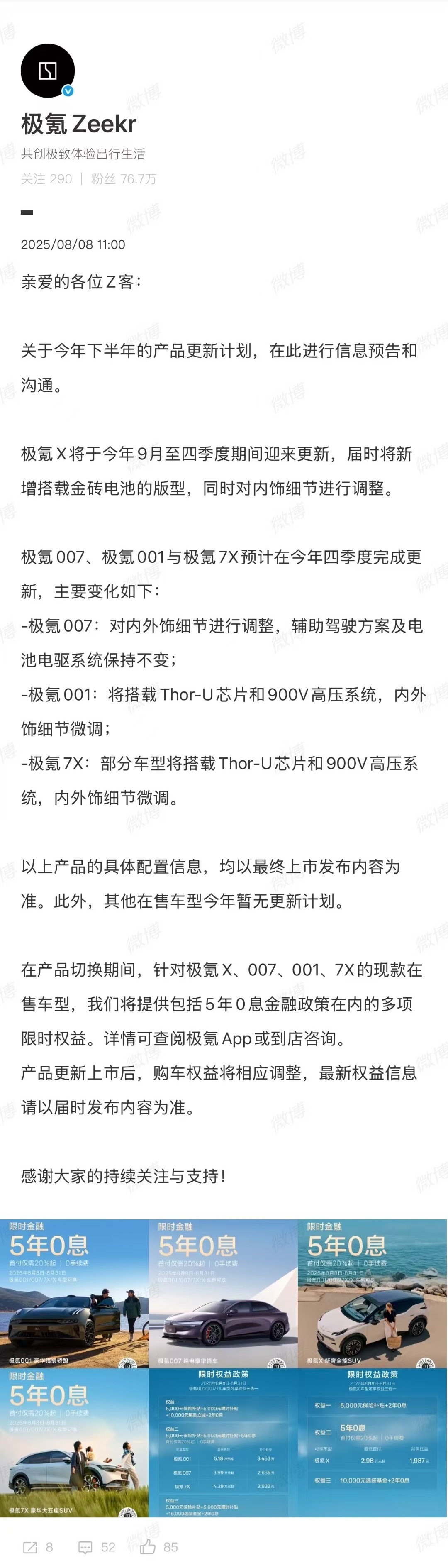 主打极氪听劝啊！承诺兑现了！今天极氪官微发布了关于极氪007、极氪001与极氪7