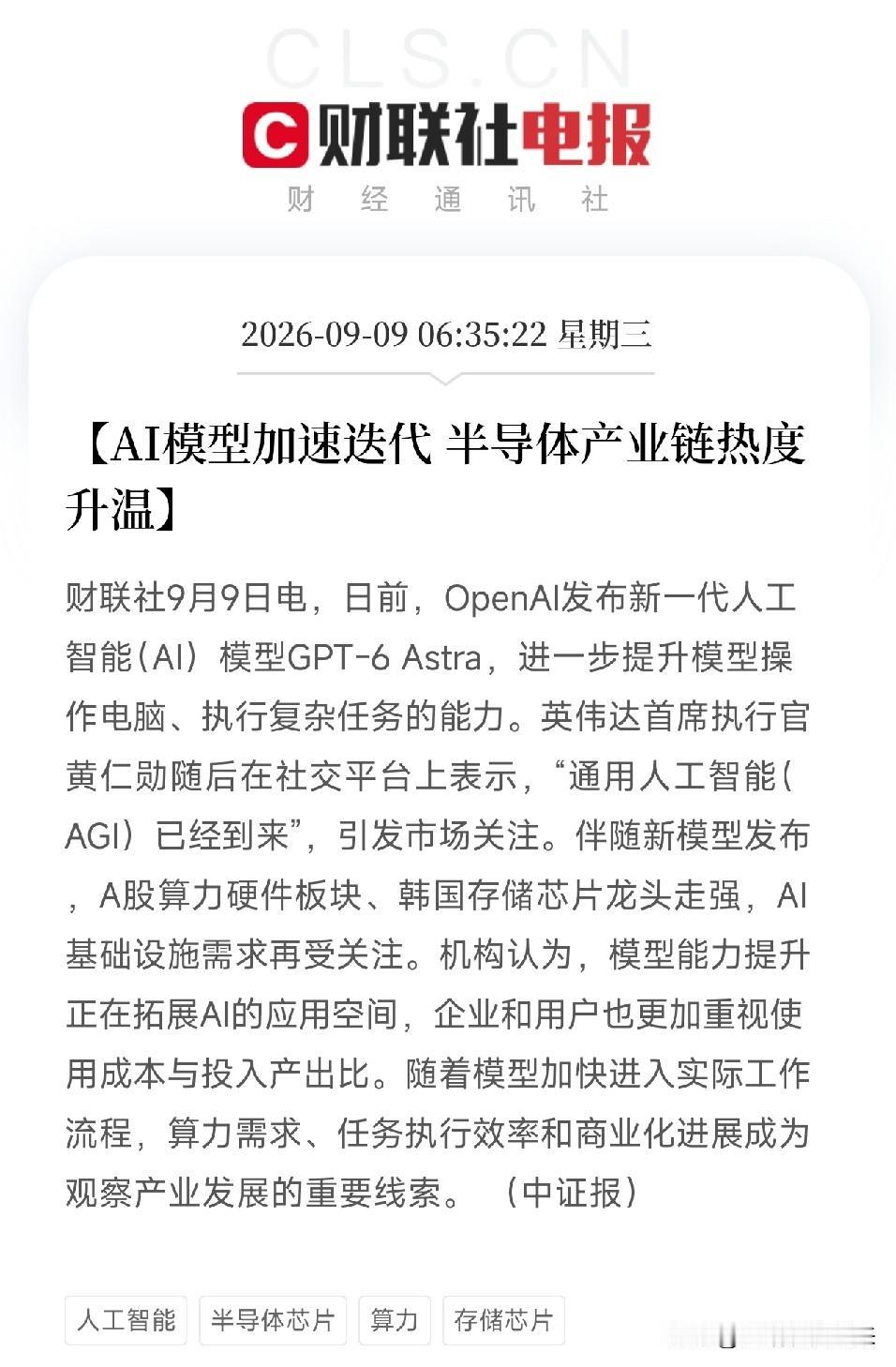早上6点半，这条消息弹出来，还在犯迷糊的科技股投资者，应该直接清醒了Open