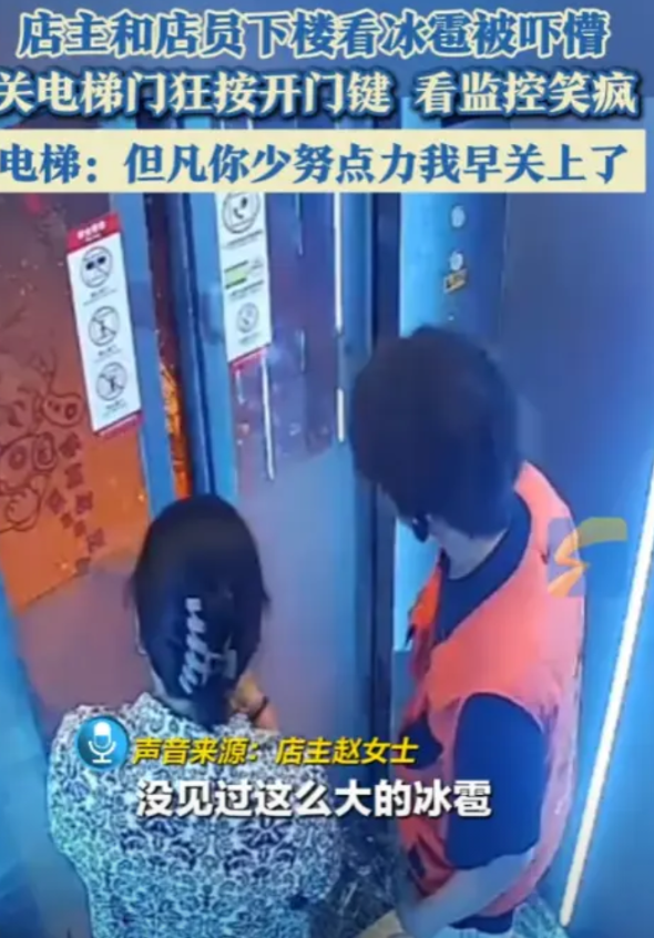 “笑不活了！”5月13日，北京，一店主和一店员下楼时，看到大冰雹，直接被吓懵，关