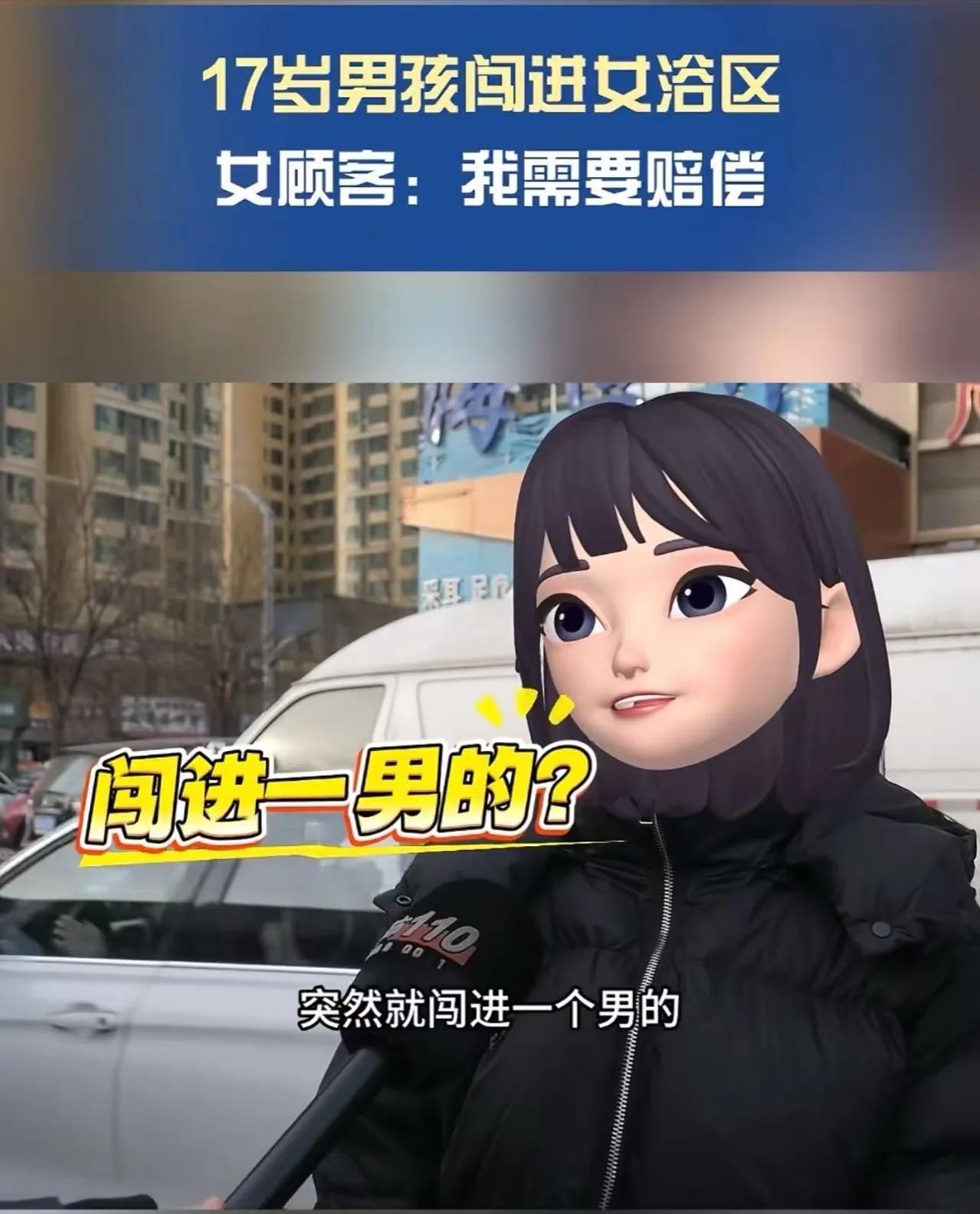 山西太原这事儿也太离谱了！17岁小伙子第一次去洗浴中心，因为不熟悉环境，稀里糊涂