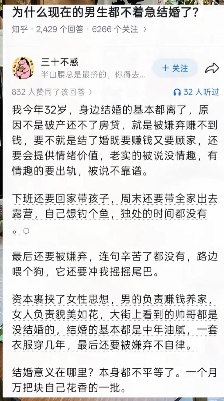 为什么现在男生都不着急结婚了？