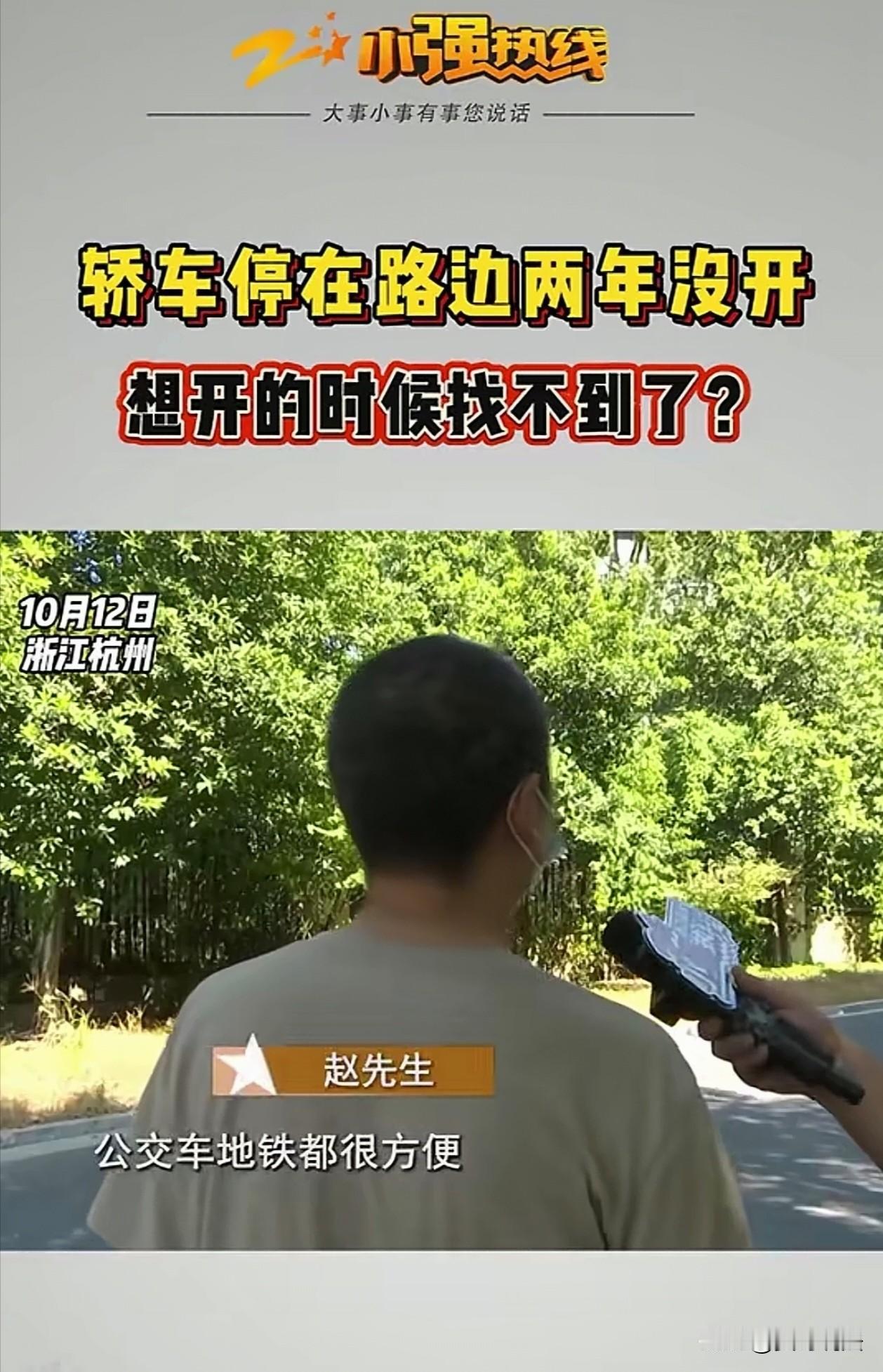 太离谱了！浙江，男子买了一辆小轿车，可因为周围公共交通方便，男子便将车随手停在了