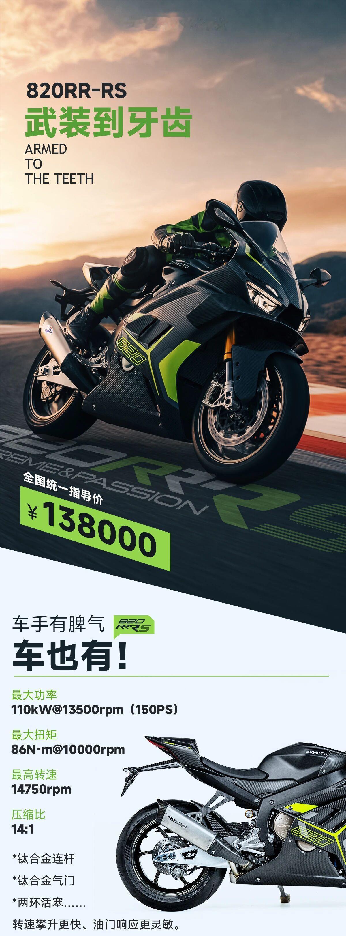 在2026重庆摩博会上，张雪机车旗舰赛道仿赛820RR-RS正式上市，指导价13
