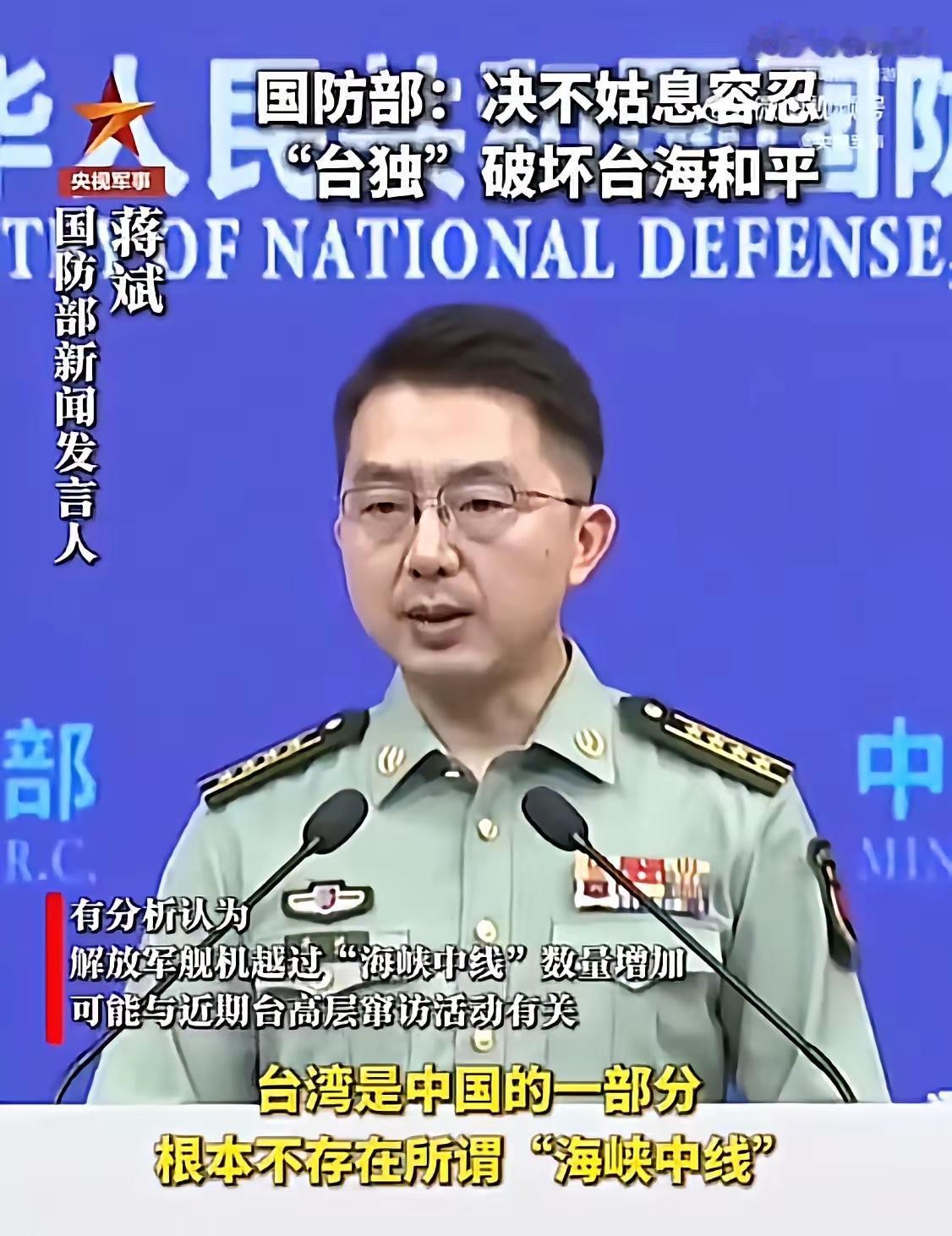 台湾回归祖国为期不远了，国防部向台湾和世界发出最强音昨天，5月9日的国防部记