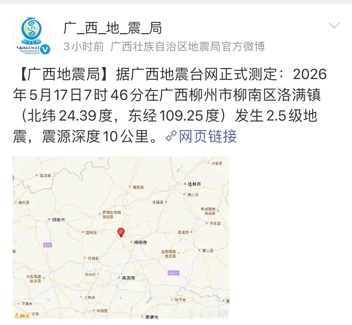 柳州柳南区地震柳州洛满镇发生地震据广西地震台网正式测定：2026年5月17日07