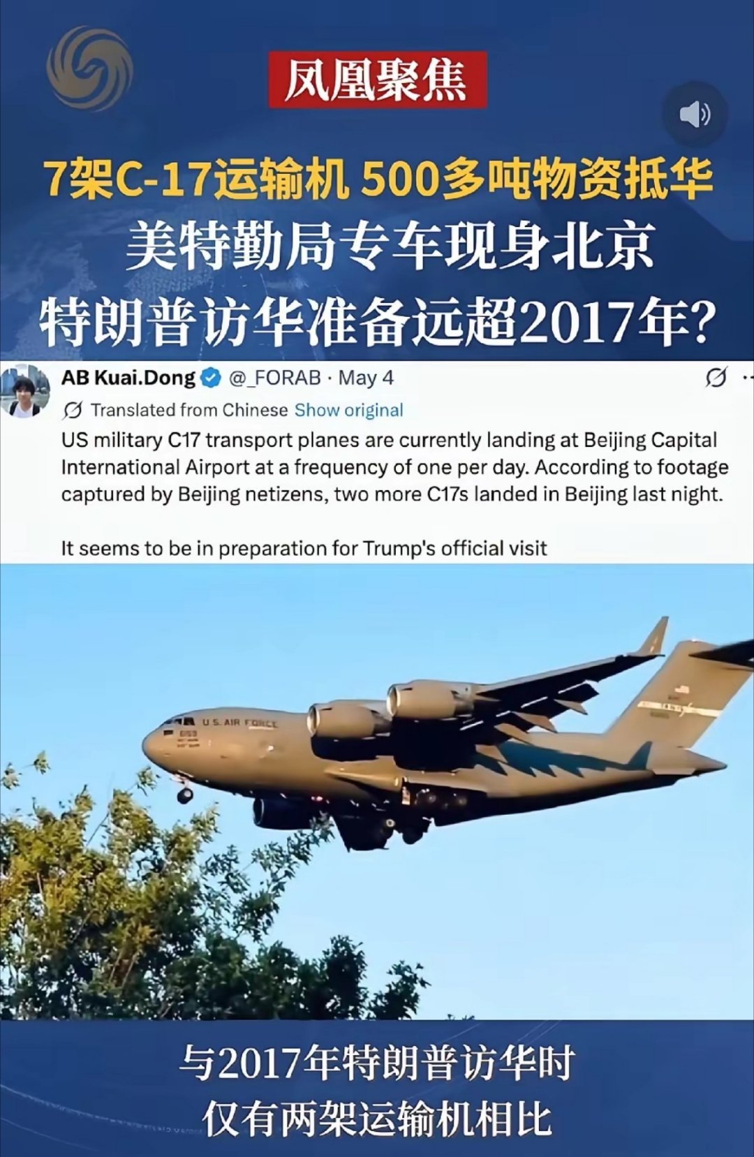 7架美国C-17运输机，500多吨物资抵华，还有多辆美特勤局专车现身北京，其规模