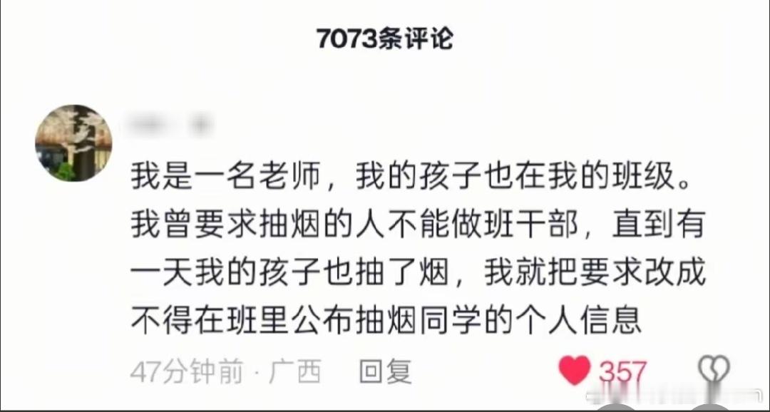 老师，你可以让你的孩子戒烟啊