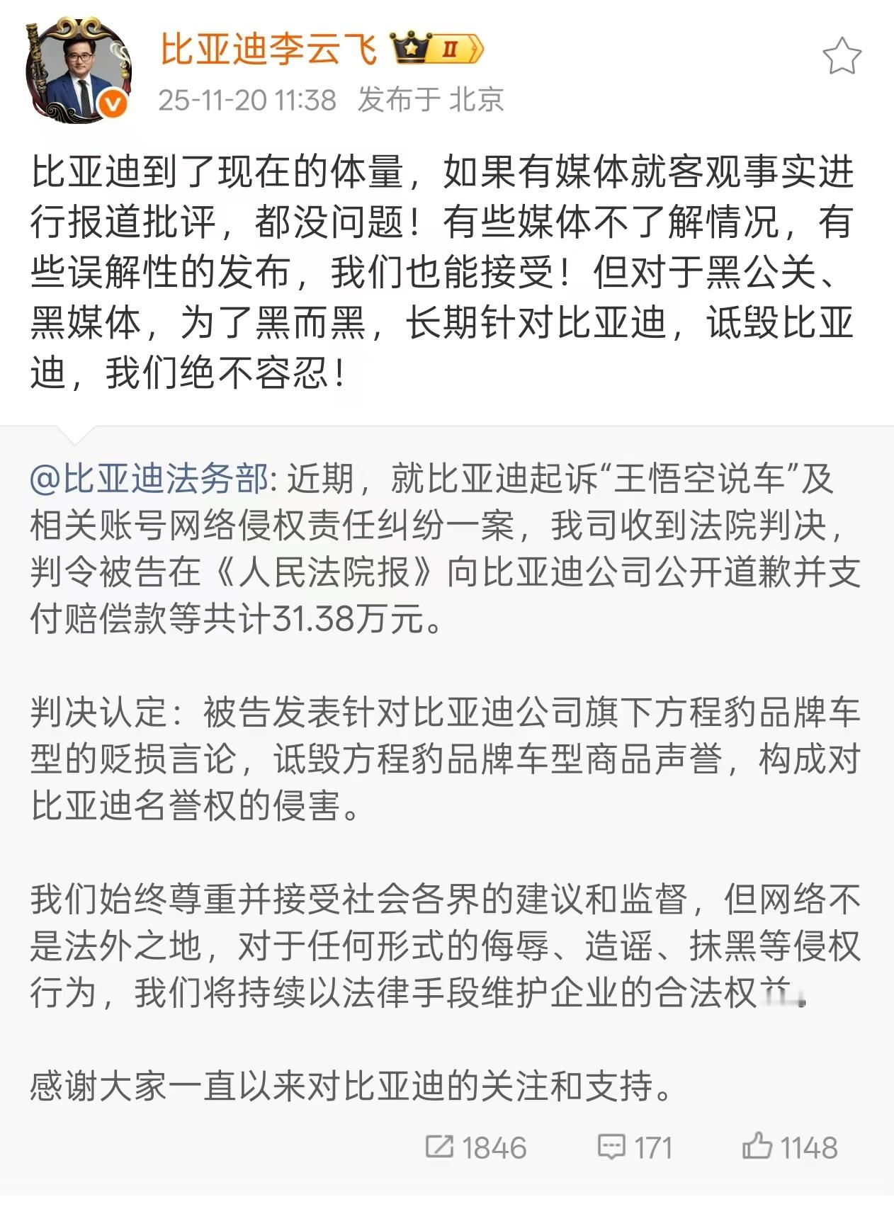 最近比亚迪把“王悟空说车”给告了，现在结果出来了。对方因为乱黑方程豹车型、毁