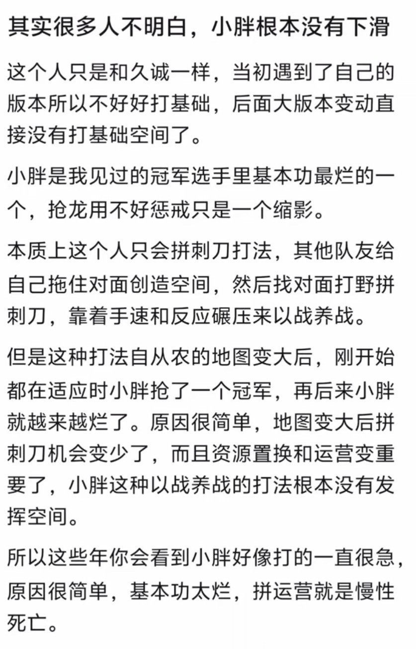 kplK吧热议：其实小胖根本没有下滑，他跟久诚一样